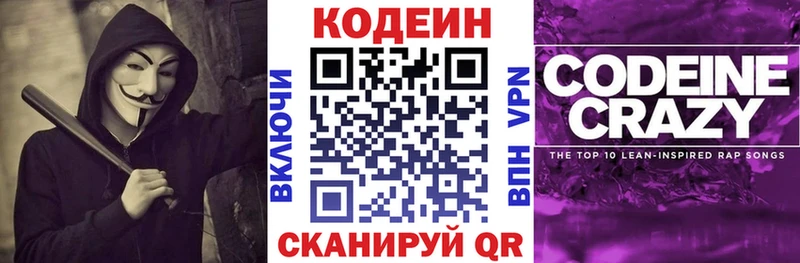 Купить где  Лакинск  Codein напиток Lean (лин) 